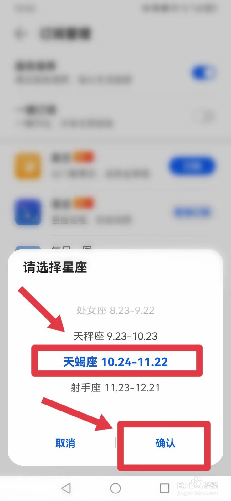 华为手机如何设置星座运势