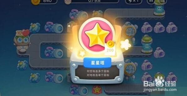 保卫萝卜4太空穿越第13关攻略