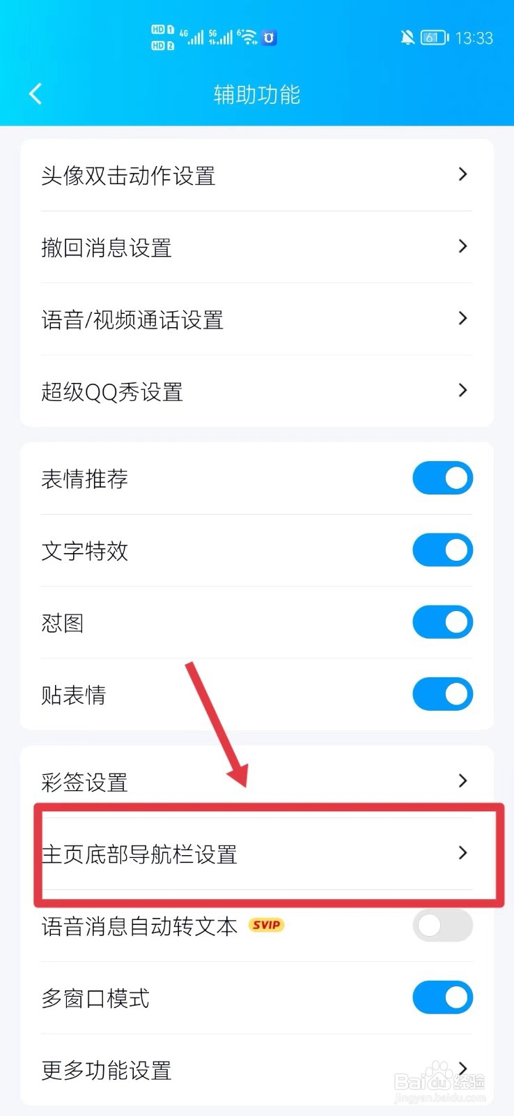 QQ怎么关闭小世界
