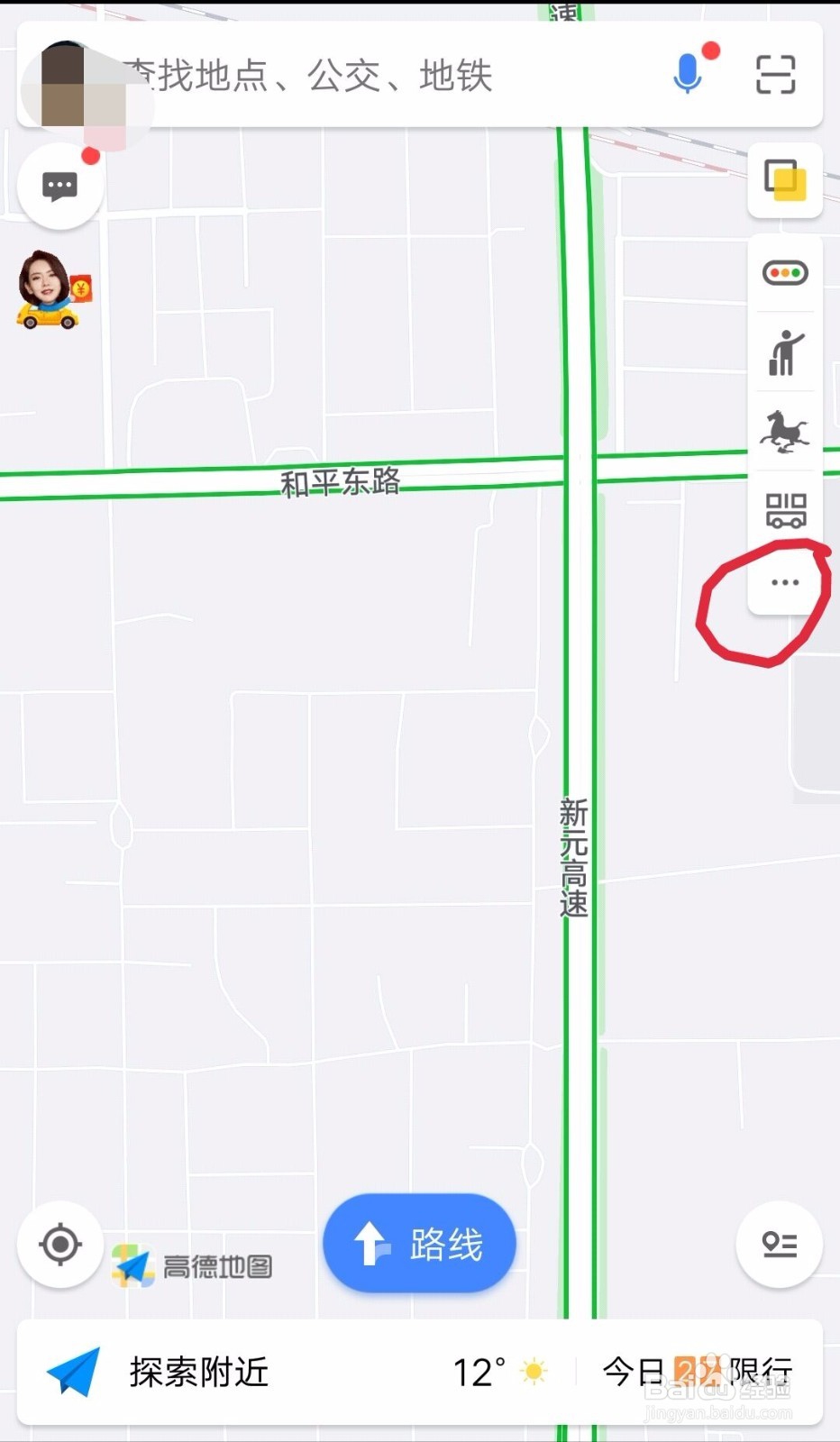高德地图如何领取(开通)公交乘车码