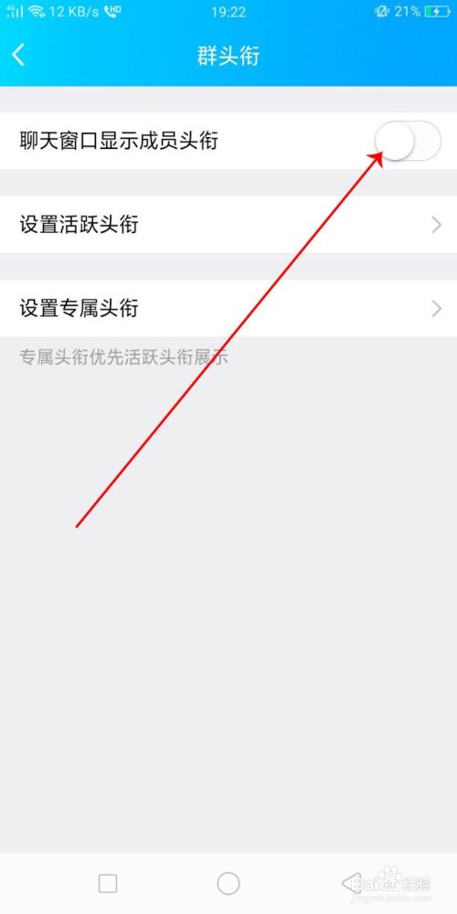 QQ群等级头衔怎么取消/去掉