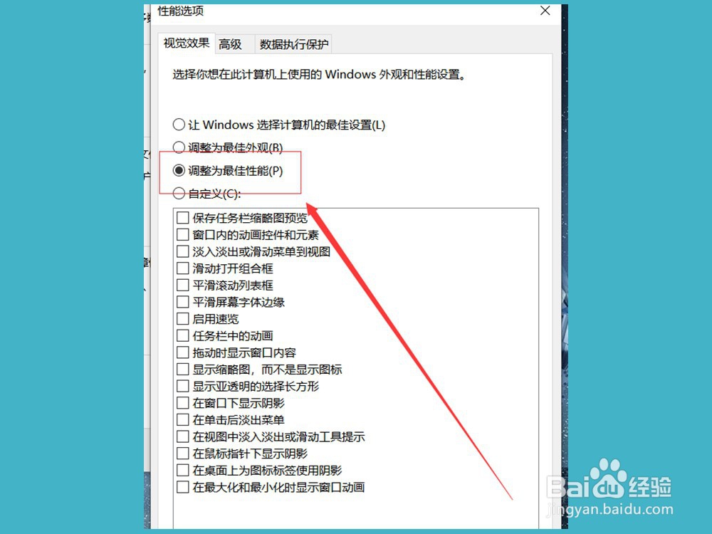 Win10动画效果怎么开启与关闭