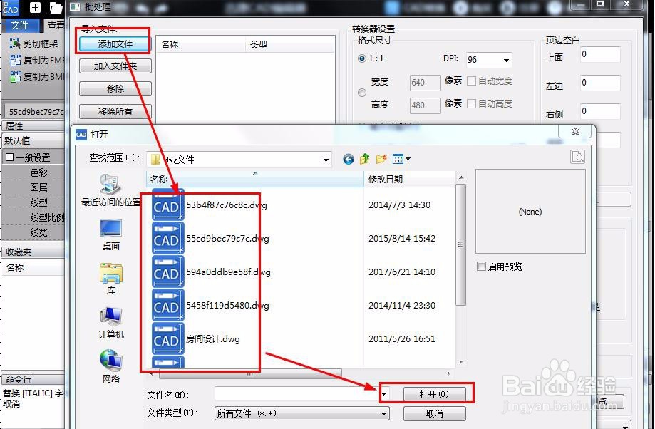 DWG文件如何转换成图片