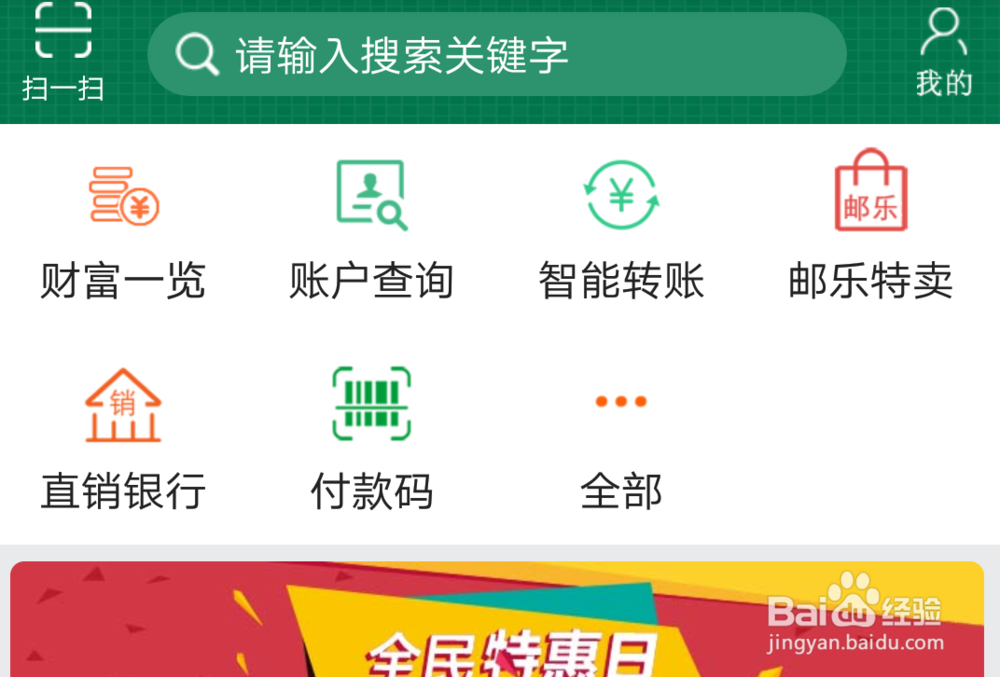 邮政银行如何自助开通手机银行转账