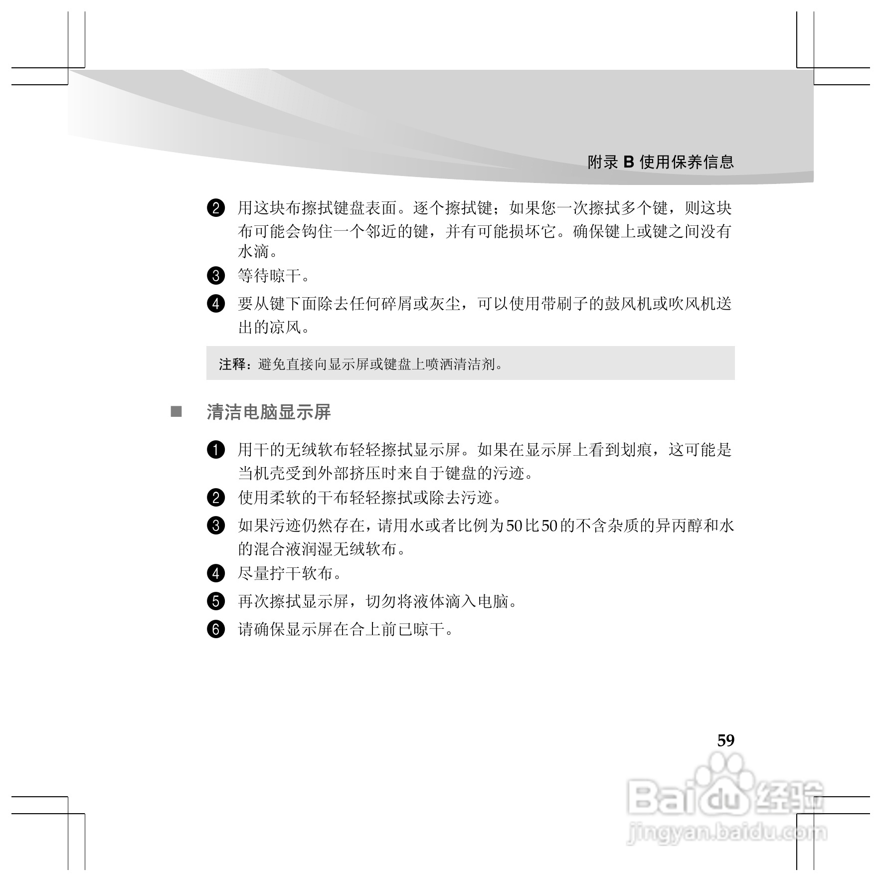 联想Y460p笔记本电脑使用说明书:[7]