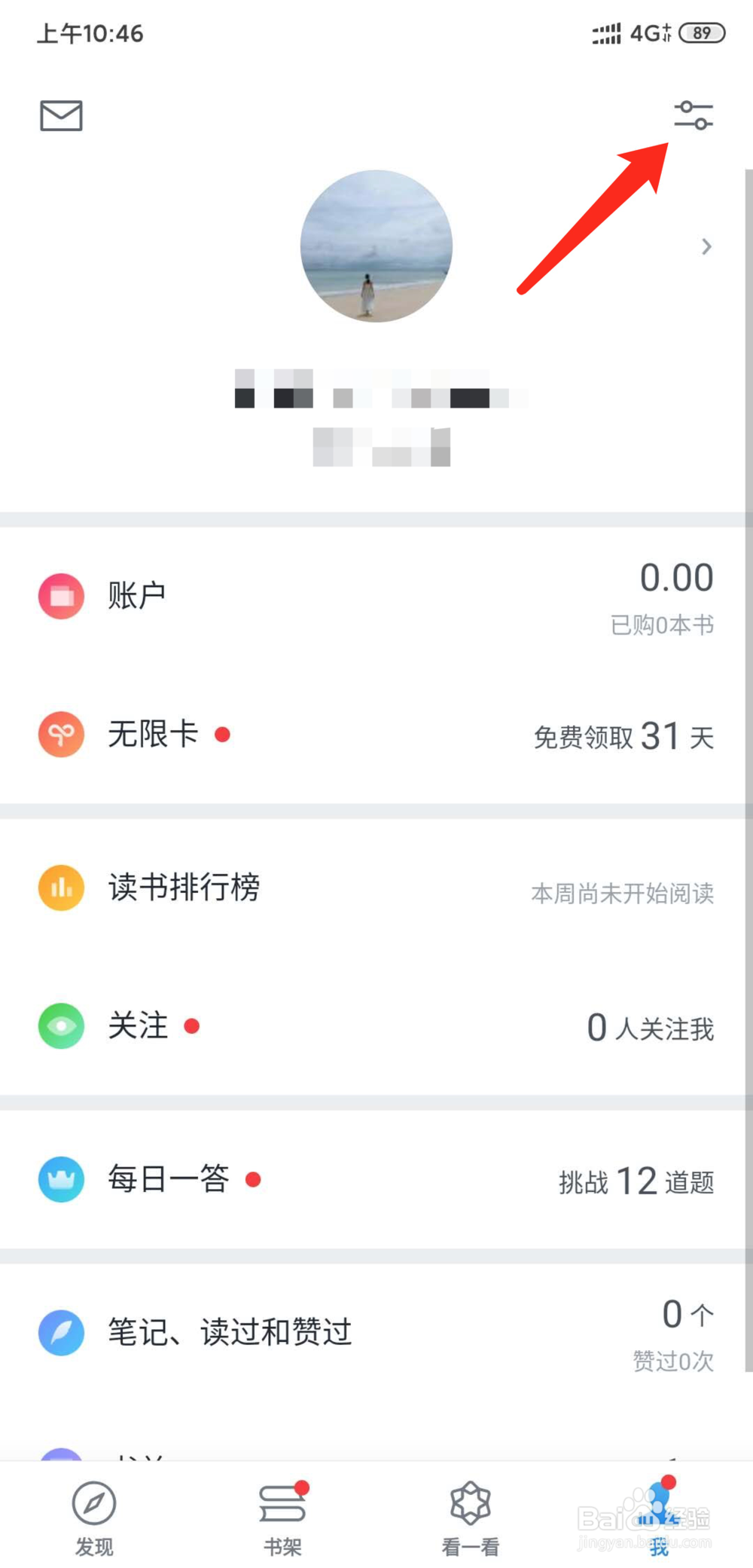 微信读书怎么关闭接收公众号文章推荐提醒