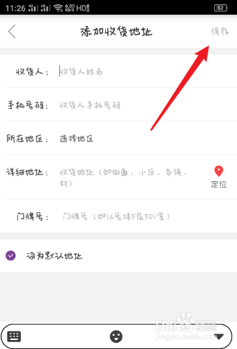 必要如何增加新的收获地址？