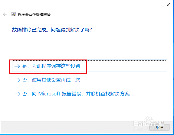 Win10如何解决系统与软件不兼容的问题