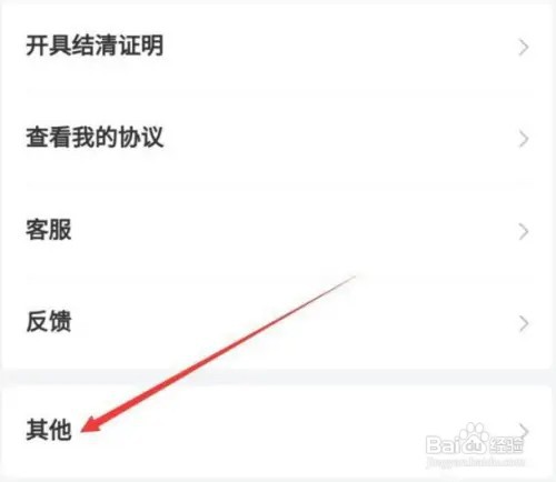 在什么地方注销京东白条