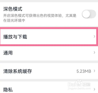 爱奇艺怎么更改缓存路径
