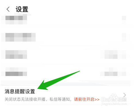 如何将斗鱼的活动推送屏蔽