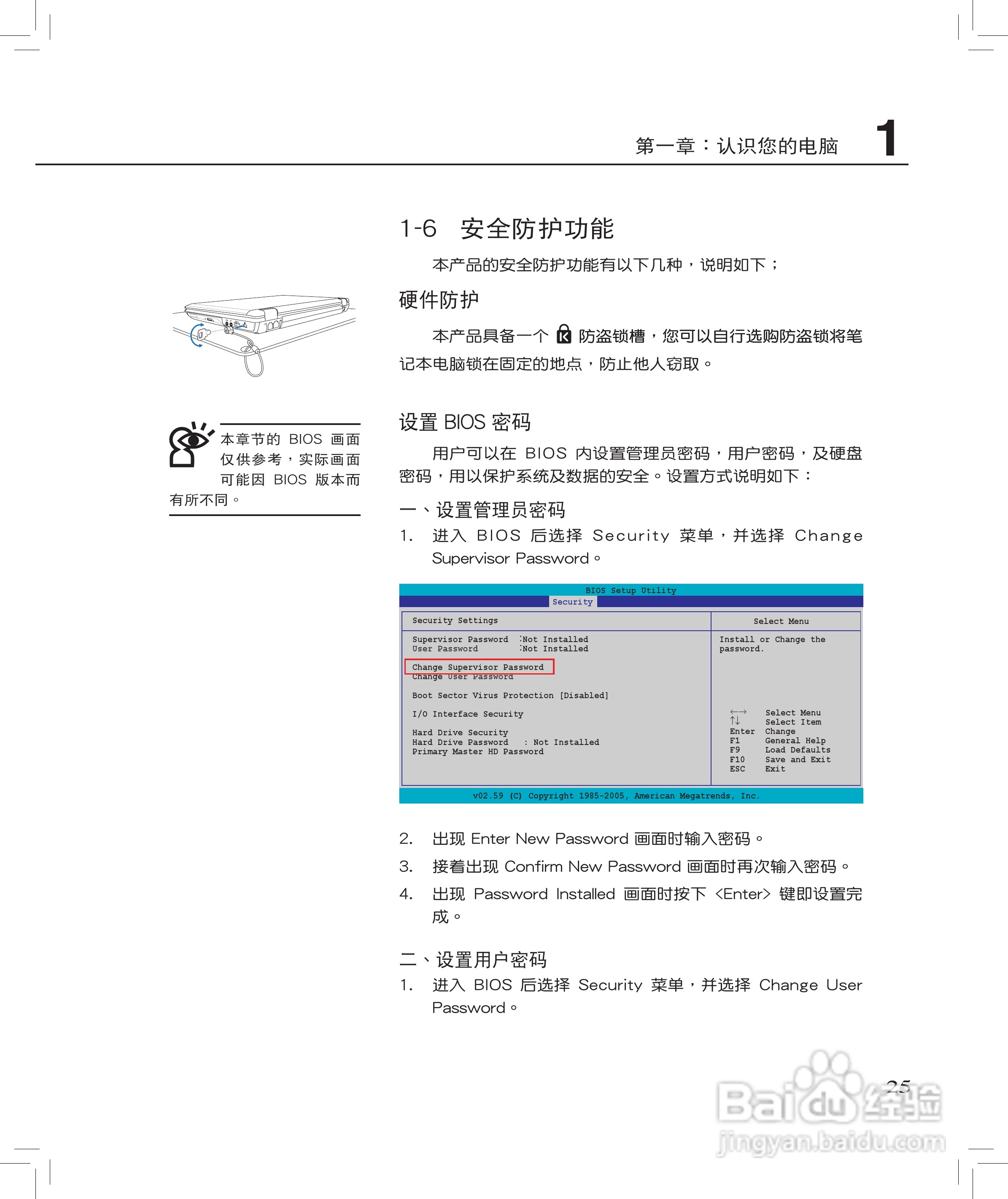 华硕F6S笔记本电脑使用说明书:[3]