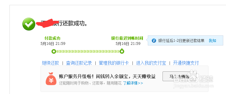 支付宝集分宝还信用卡指南