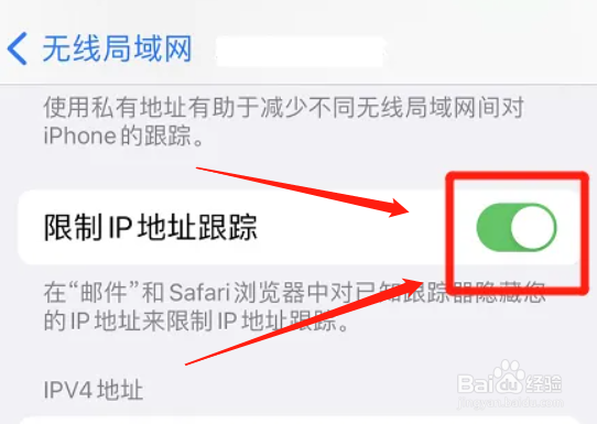 怎么启用iphone限制IP地址跟踪功能