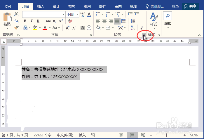 word中封面文字和正文文字怎么完美对齐