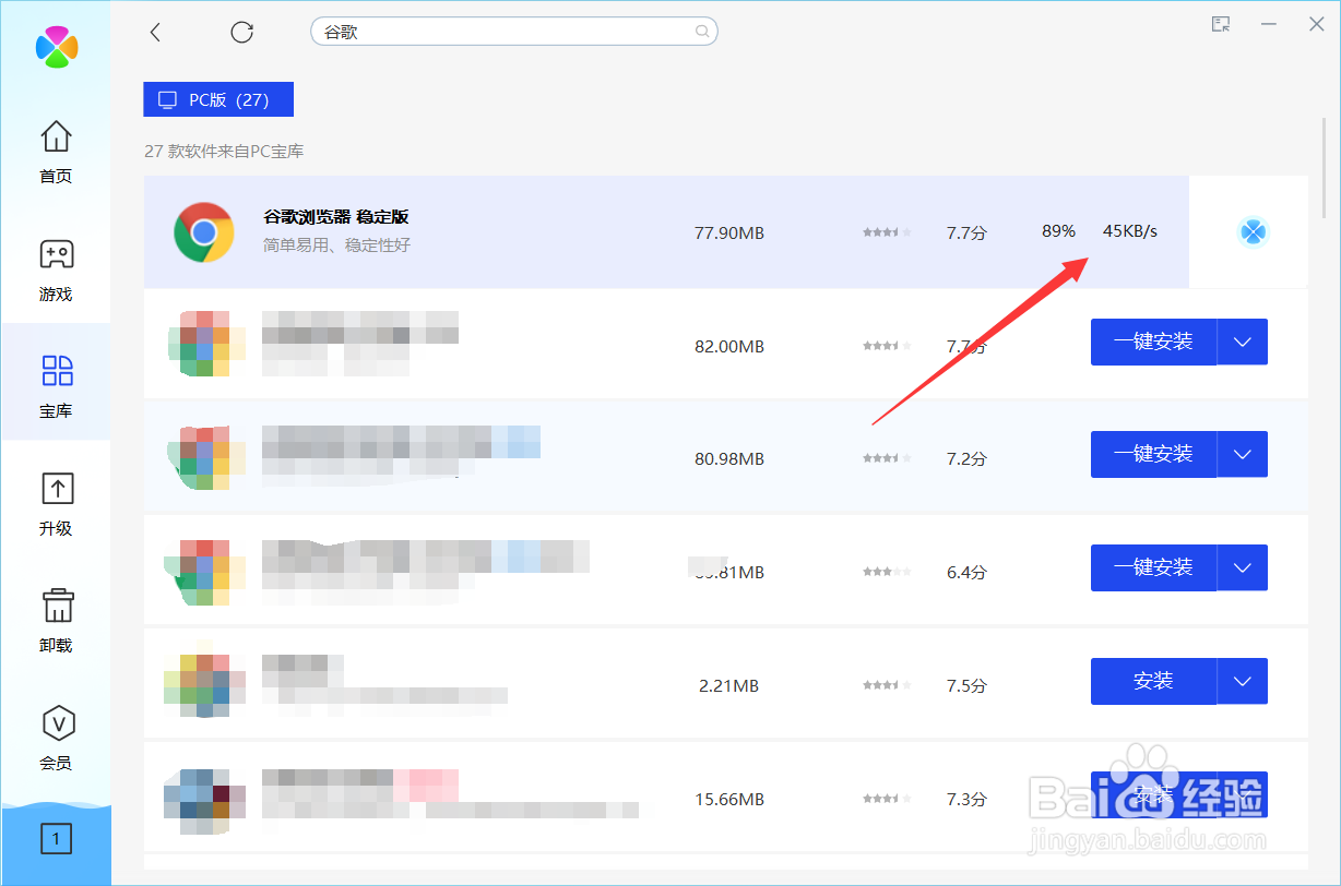 如何在腾讯管家里下载谷歌浏览器