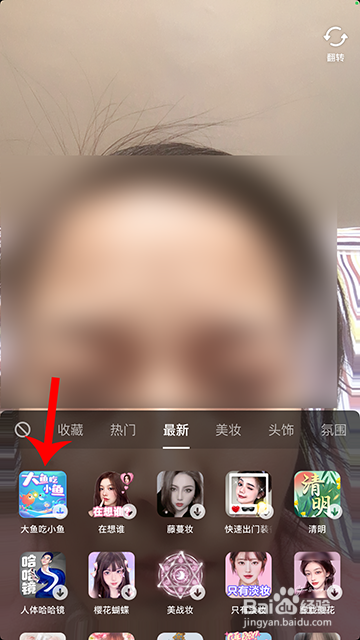 抖音大鱼吃小鱼怎么弄