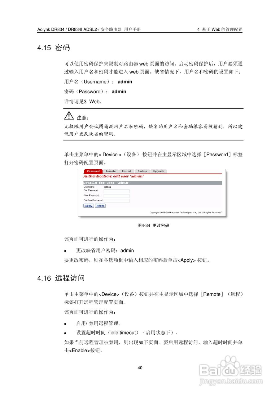 华三交换机DR834IADSL2+形说明书:[5]