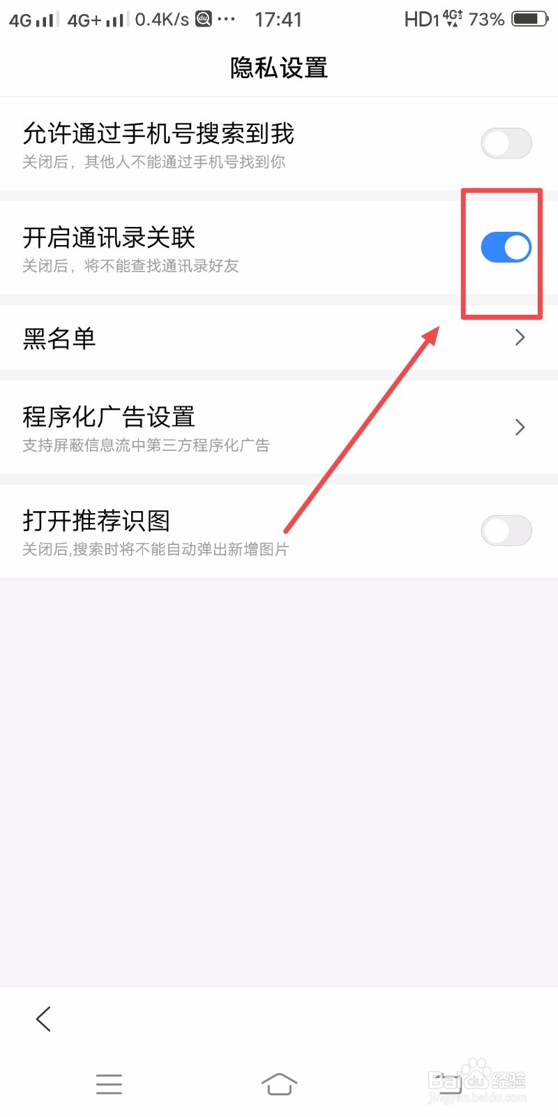 百度如何关闭通讯录关联
