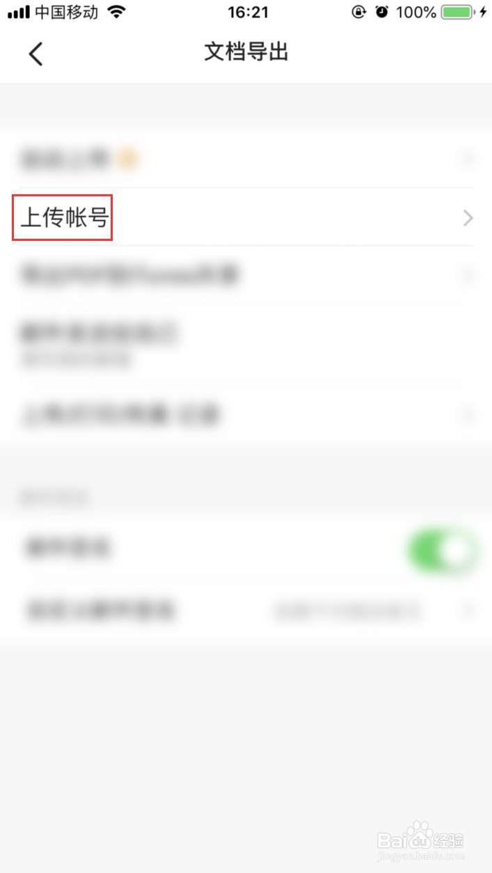 扫描全能王如何将文档上传到账号