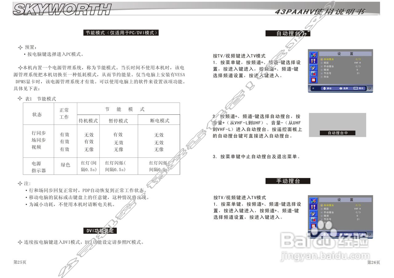 创维43PAAHV等离子彩电使用说明书:[2]