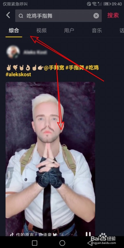 抖音怎么样搜索自己需要的视频
