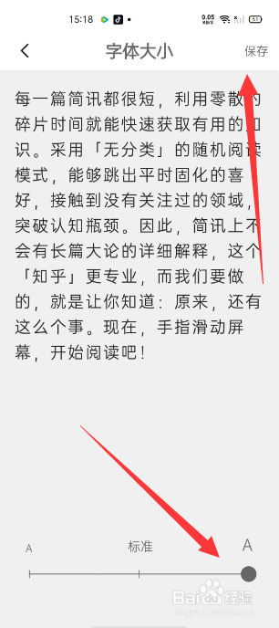 简讯怎么设置字号