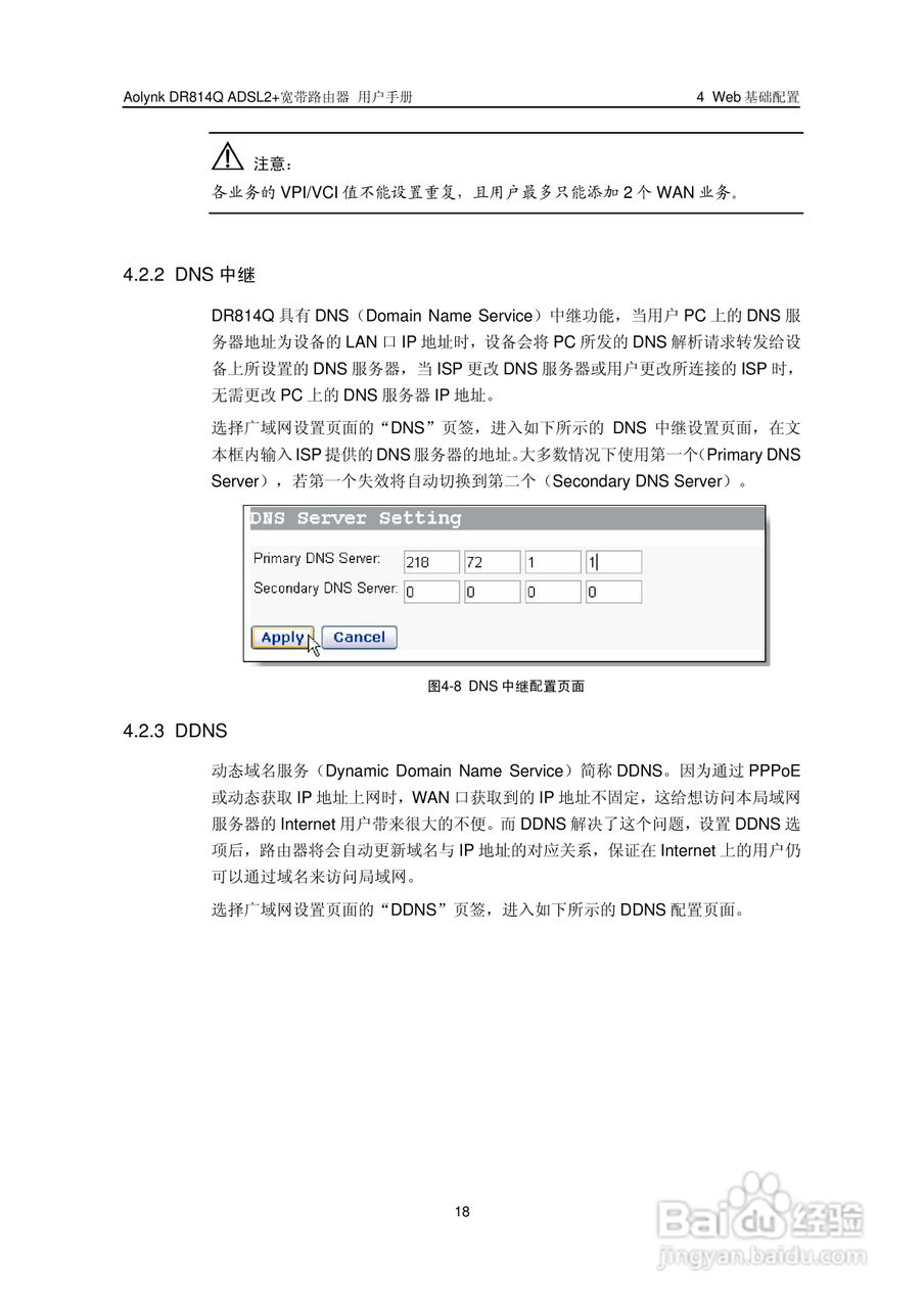 华三交换机DR814QADSL2+形说明书:[3]