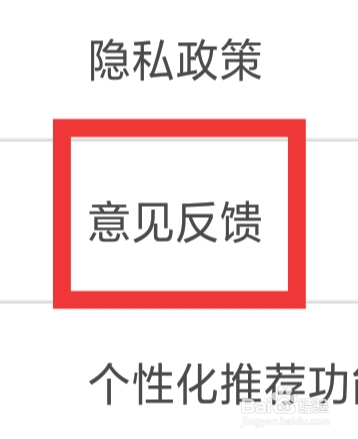 男士私人医生怎样查看意见反馈