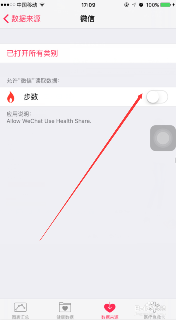 ios系统中,微信怎么开启健康步数授权