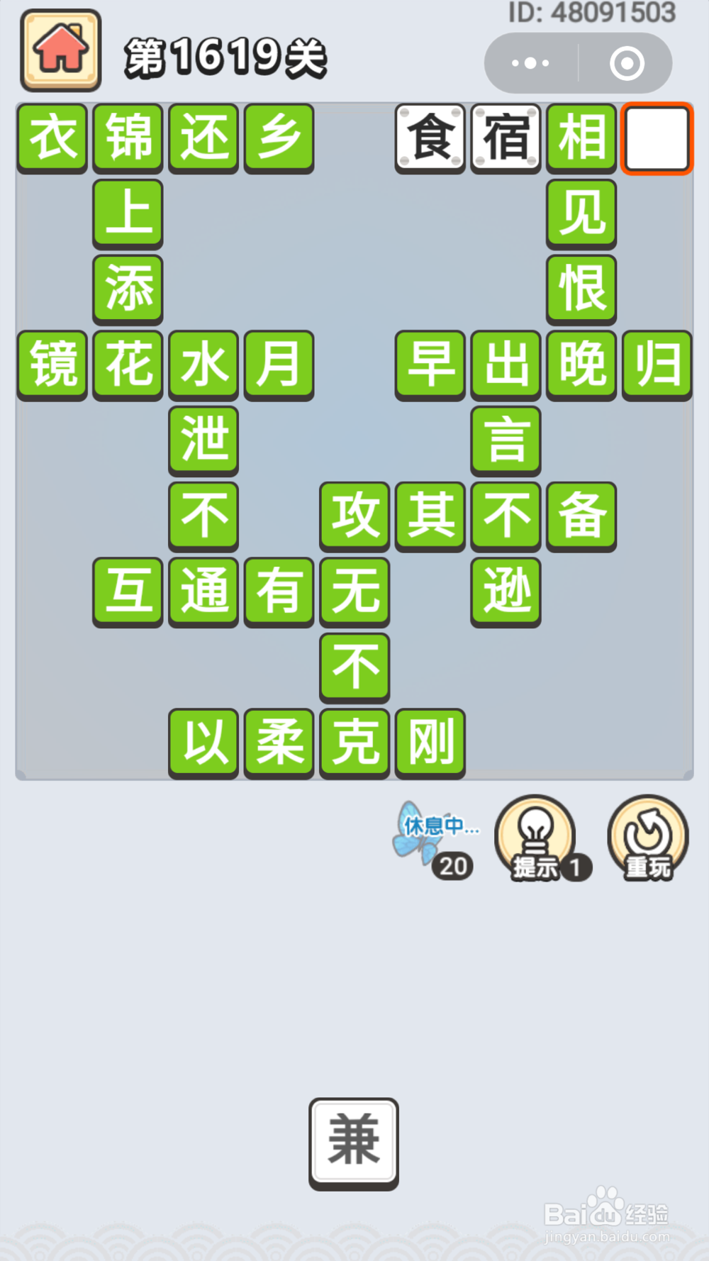 微信成语小秀才第1551关至1645关答案