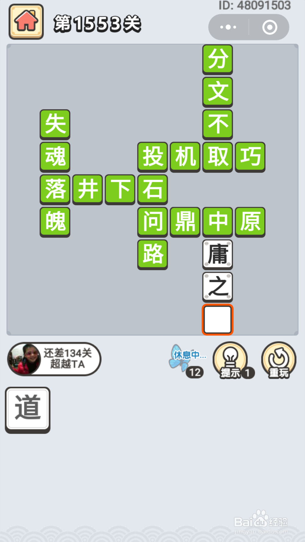 微信成语小秀才第1551关至1645关答案