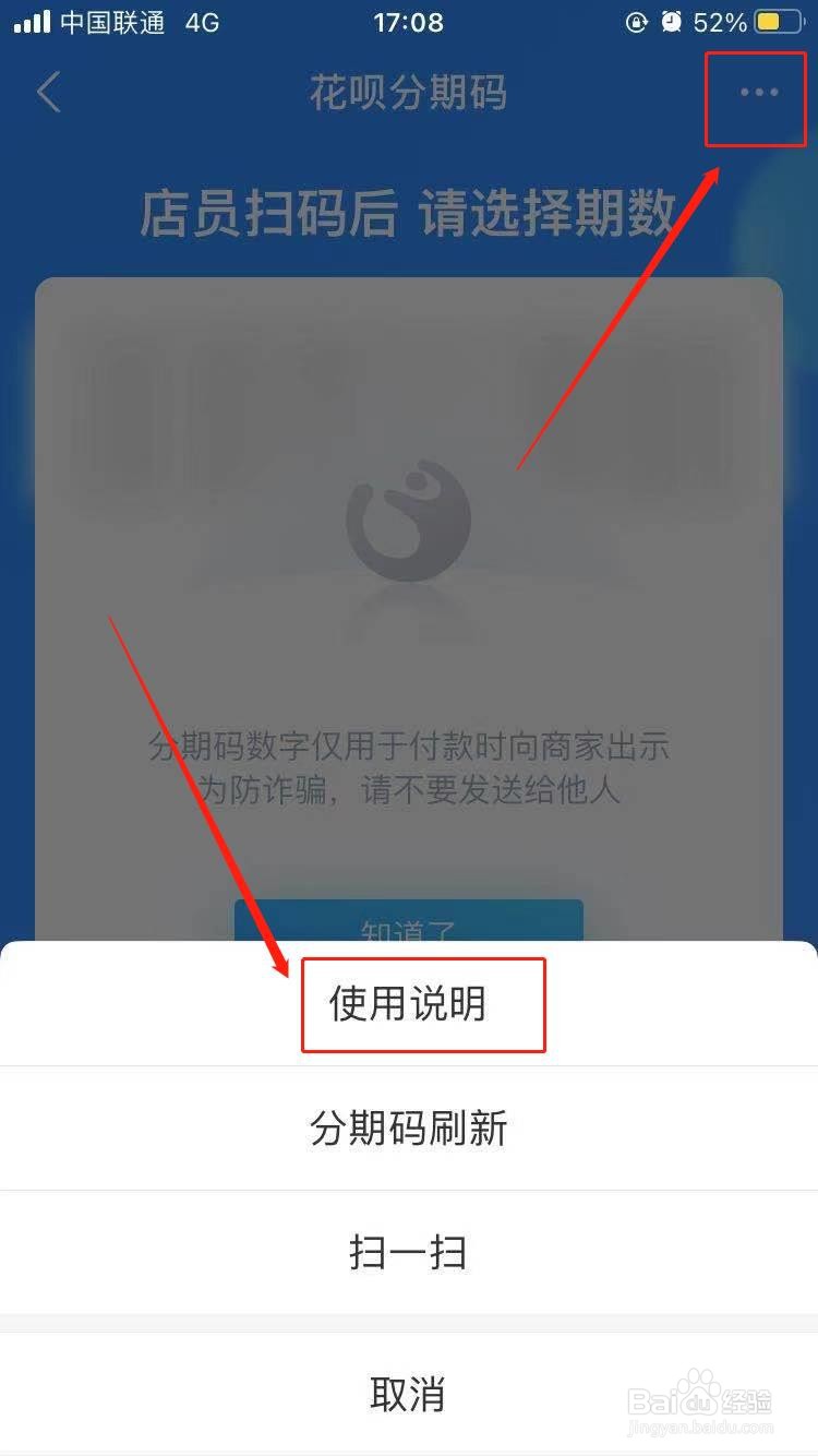 支付宝扫码支付的时候怎么使用花呗分期支付