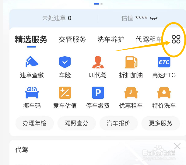 支付宝中怎么查看汽车故障指示灯代表的含义？