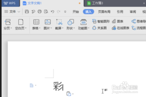 word设置艺术字怎么做