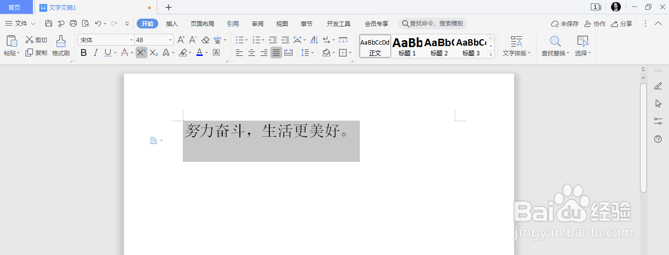 word 文档如何给字体标注下划线