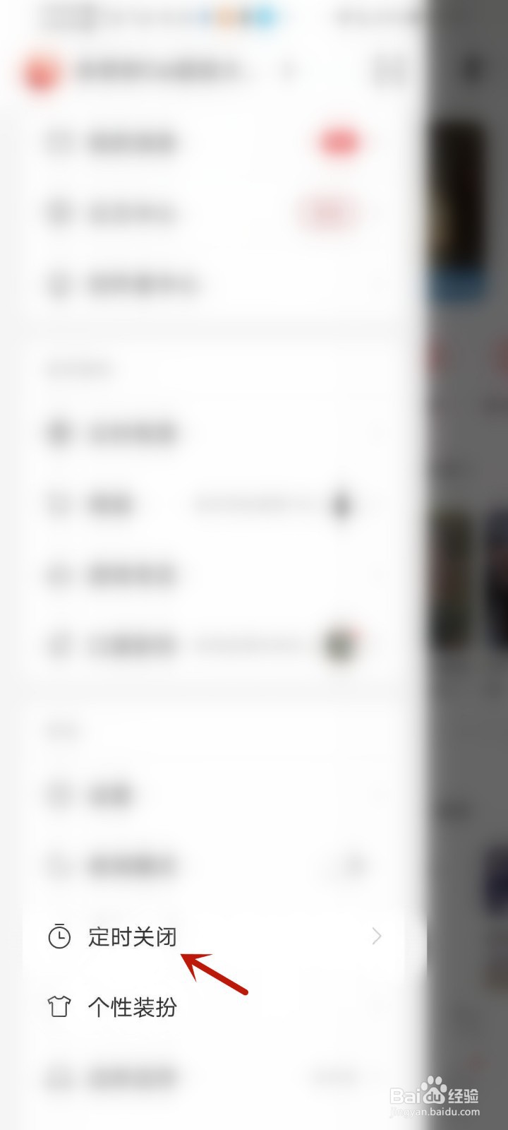 网易云音乐怎么开启定时关闭功能