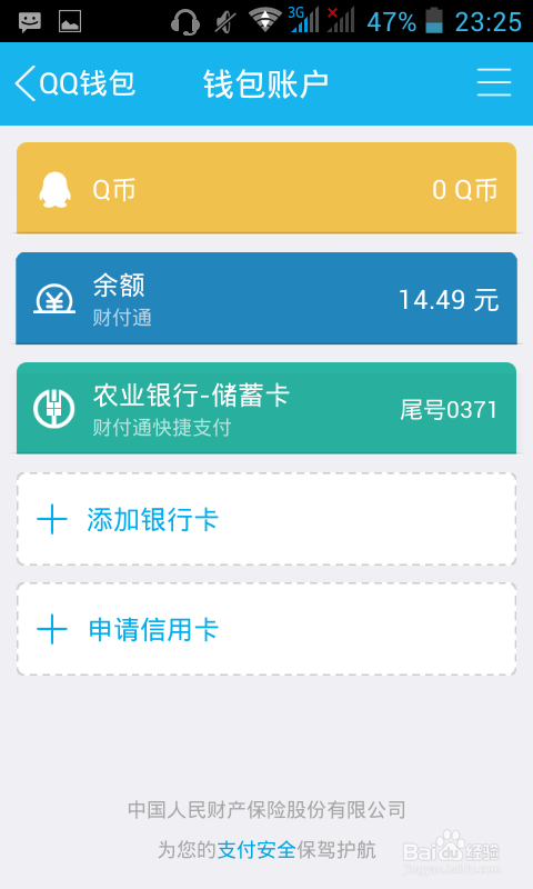 QQ钱包怎么绑定银行卡?