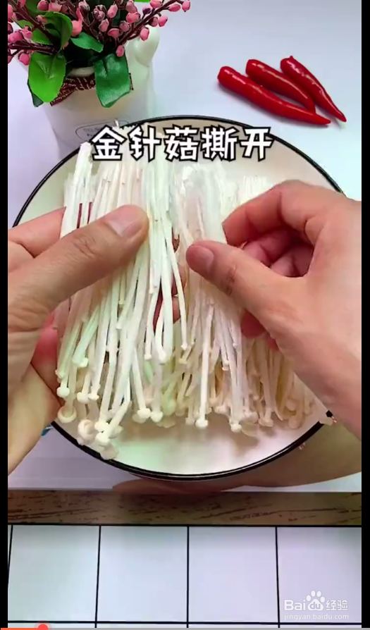如何制作蒜香金针菇