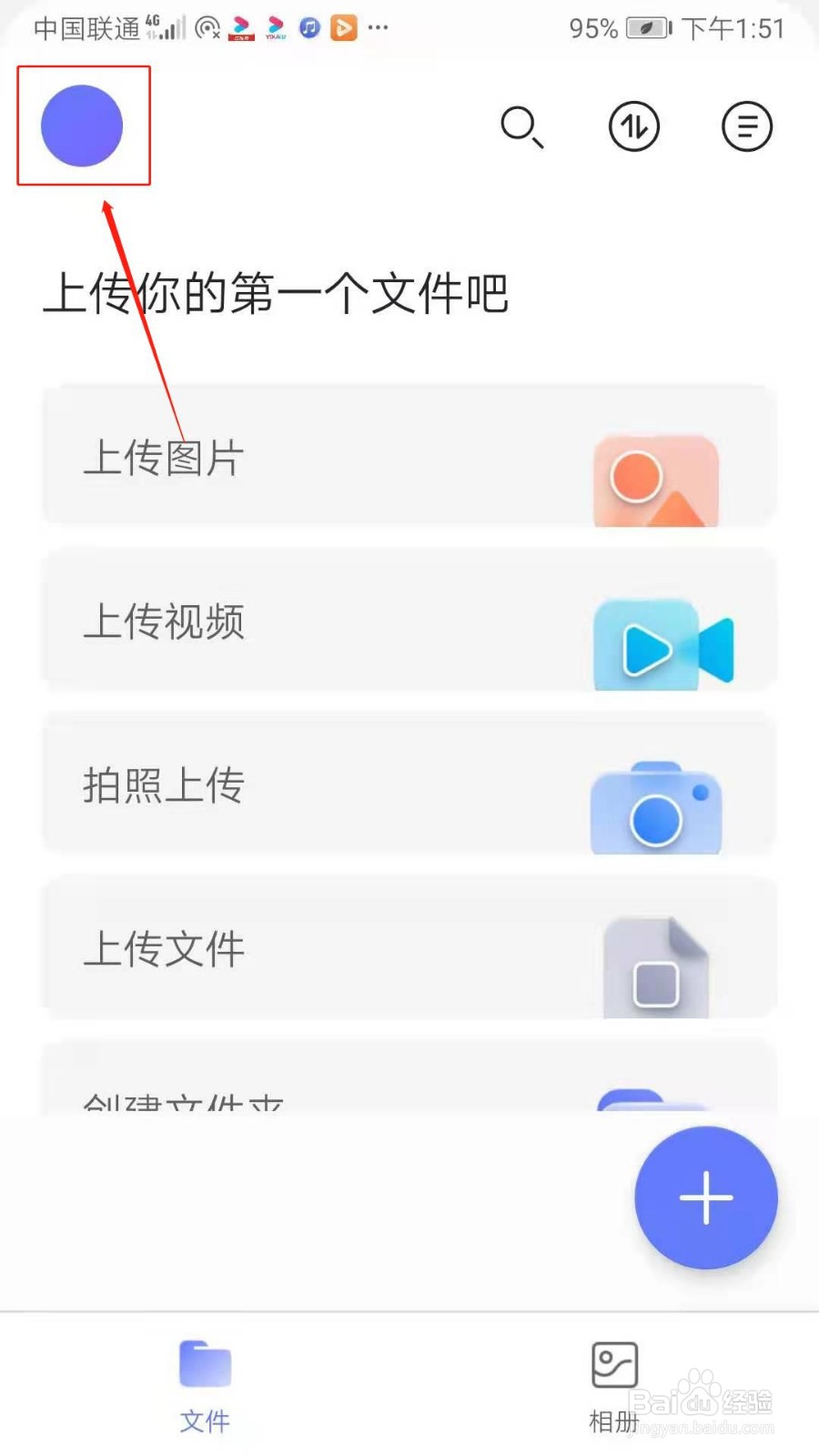 阿里云盘怎么开启相册自动备份