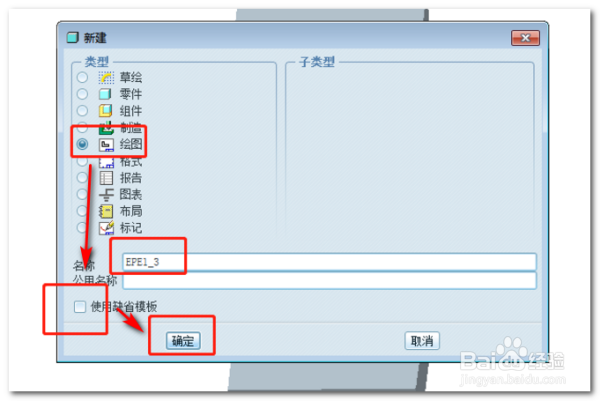 proe怎么导出二维图