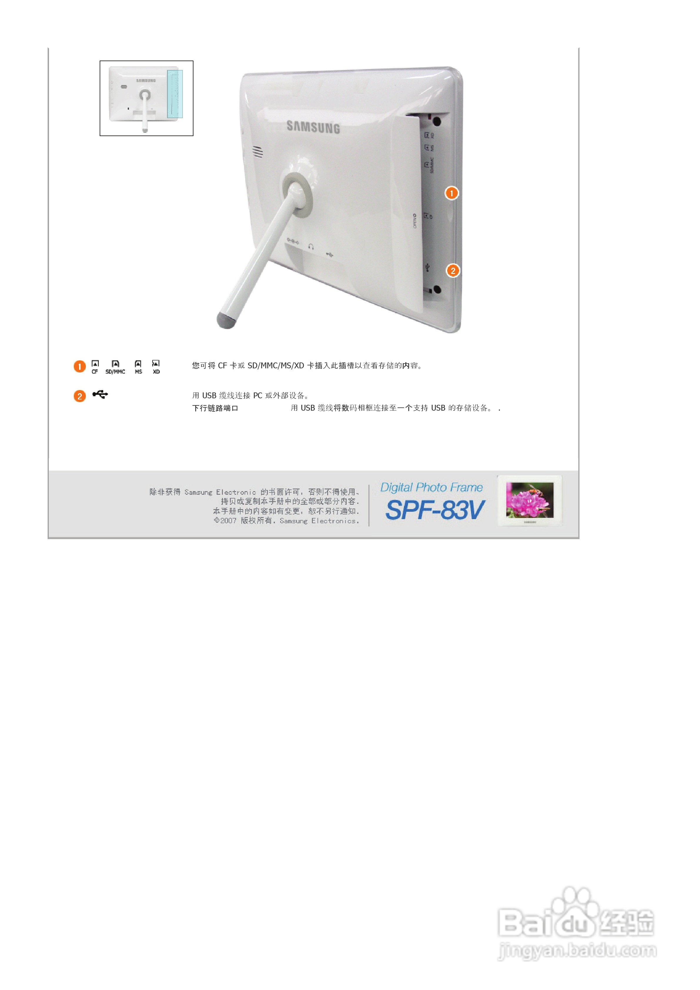 三星SPF-83V数码相框使用说明书:[2]