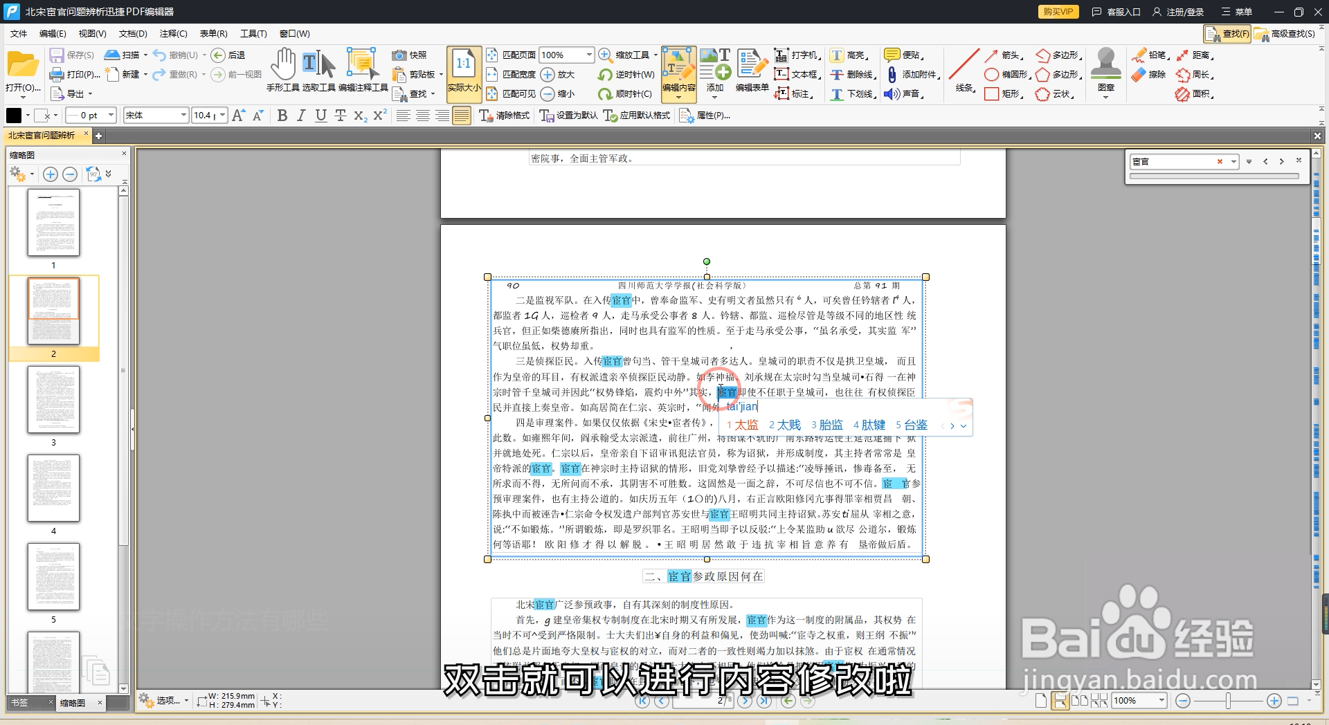 PDF替换文字操作方法有哪些