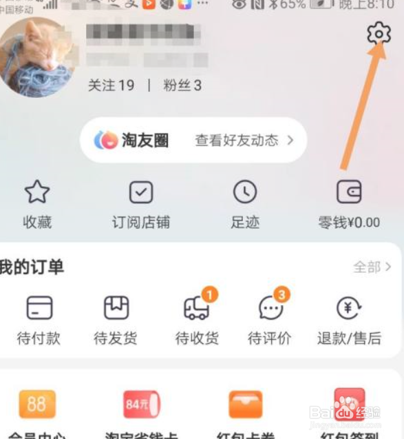 手机淘宝在哪里关闭通过手机号方式找到我
