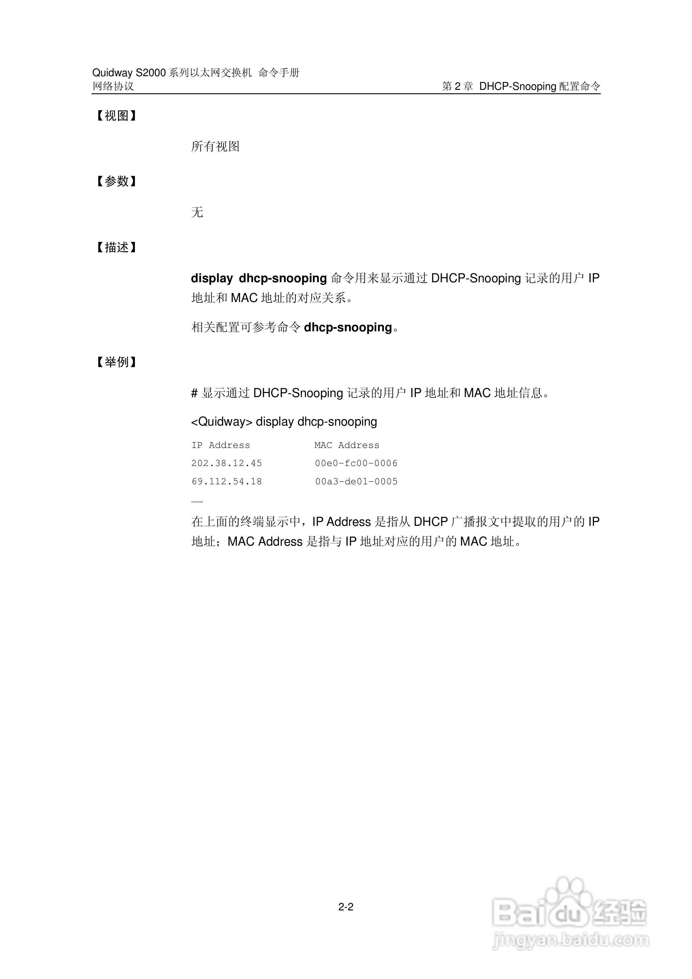 华三交换机QuidwayS2000形说明书:[32]