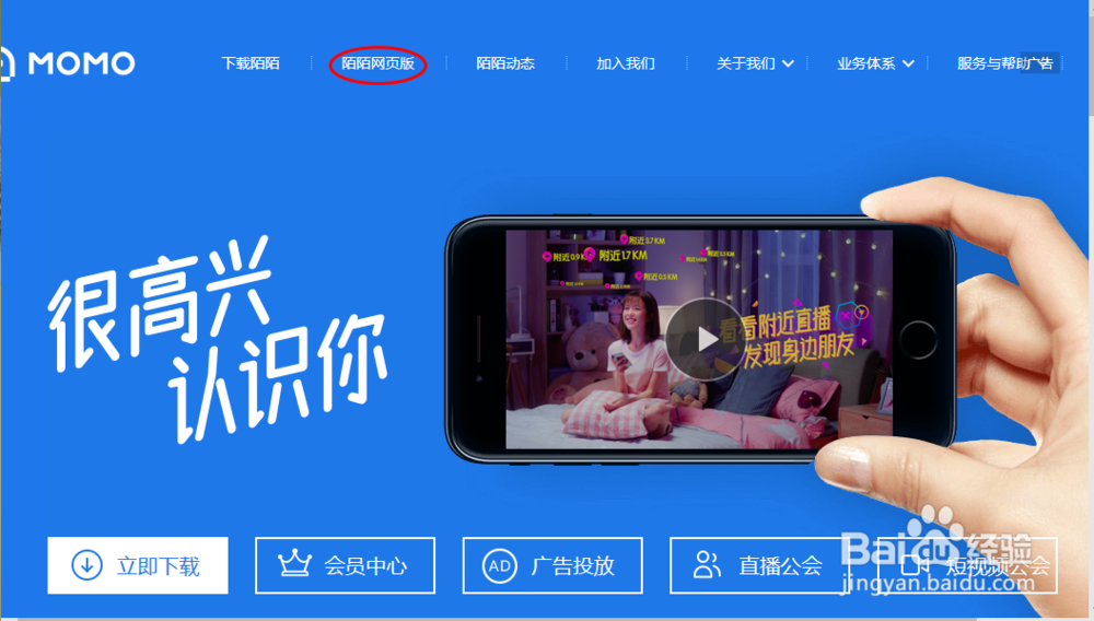 怎么在电脑上登录陌陌应用