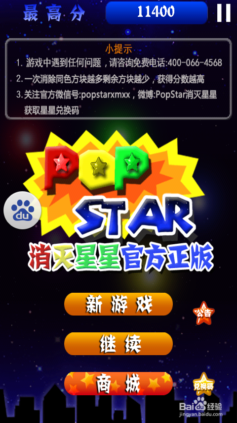 <b>怎样关闭消灭星星的声音</b>