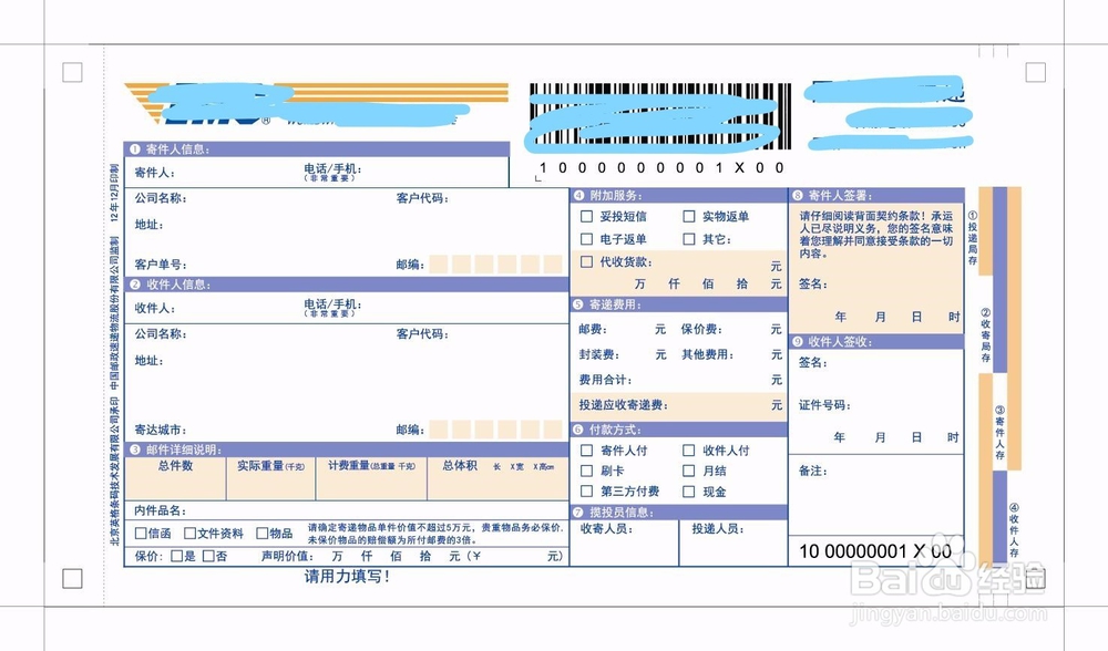 寄快递的方法