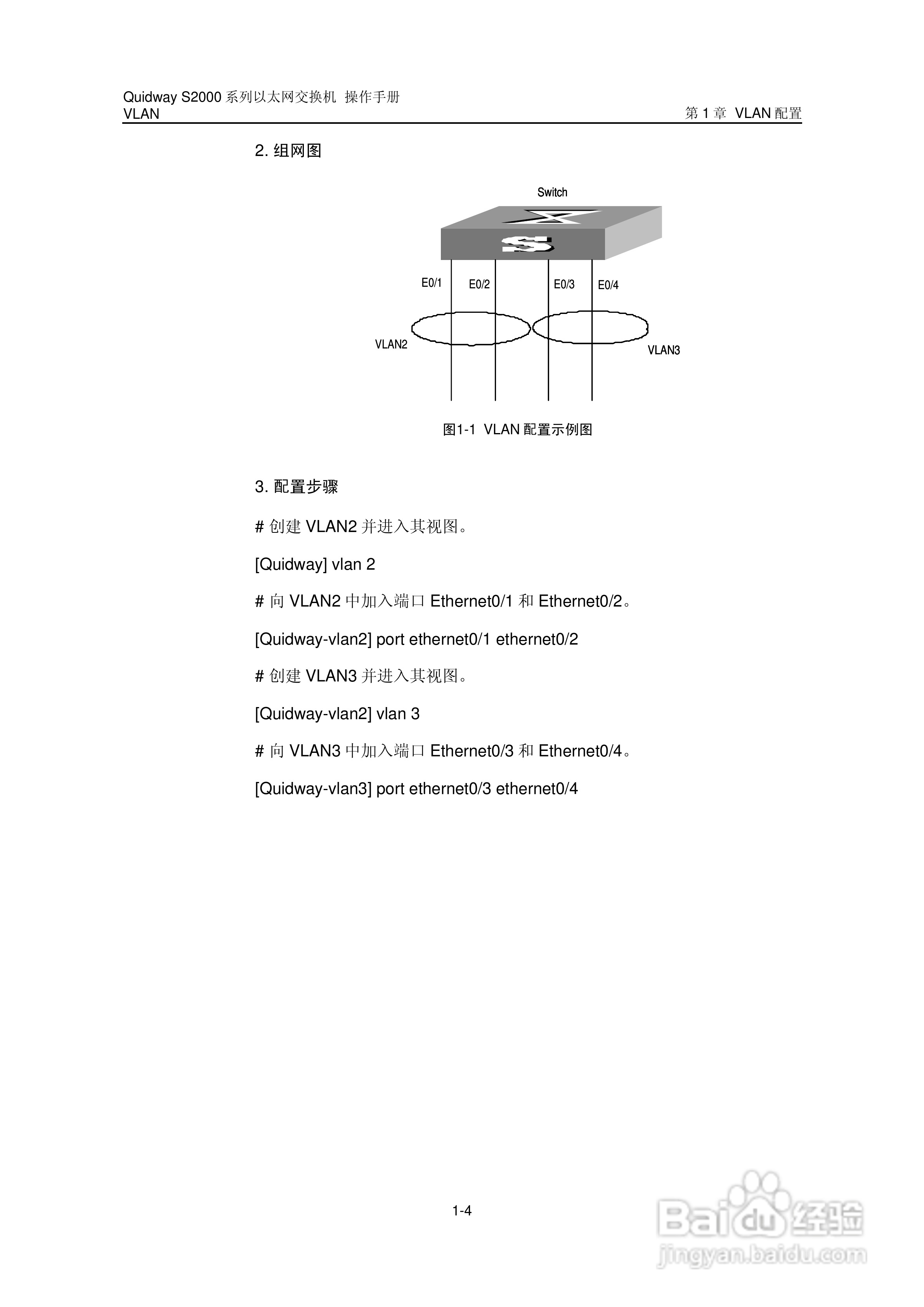 华三交换机S2000形说明书:[7]