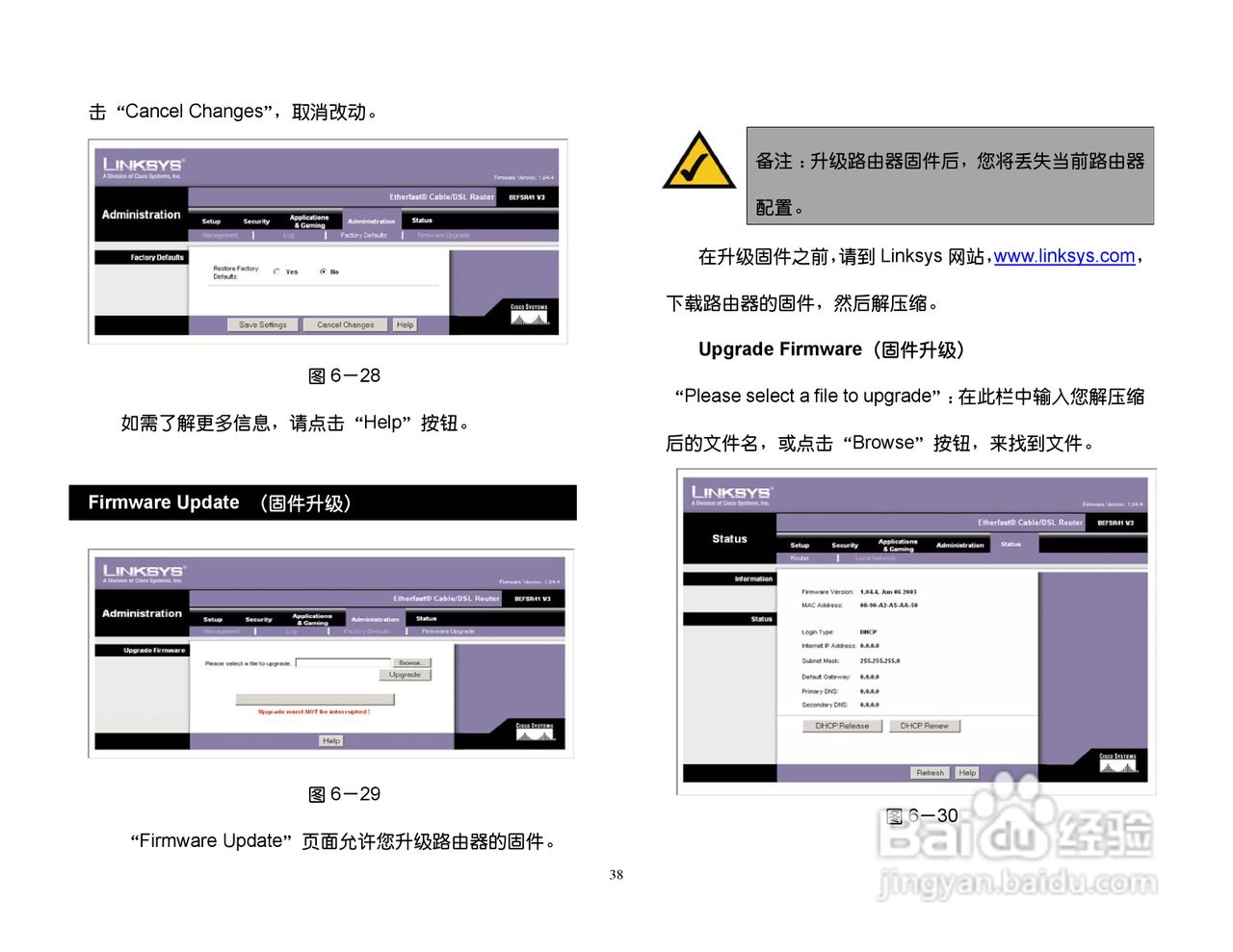 思科交换机BEFSR41型使用说明书:[4]